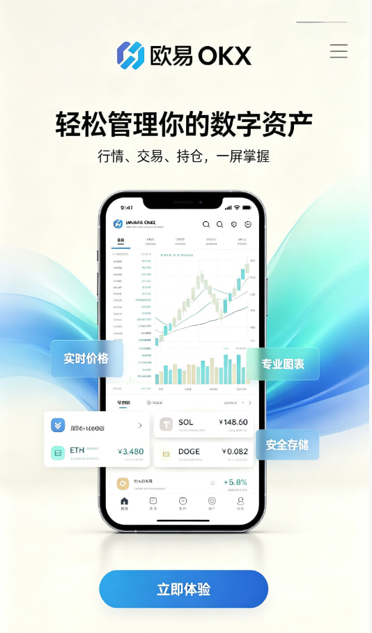 欧交易所官网下载注册与身份认证流程